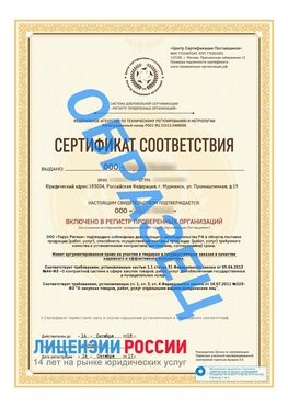 Образец сертификата РПО (Регистр проверенных организаций) Титульная сторона Нижнеудинск Сертификат РПО